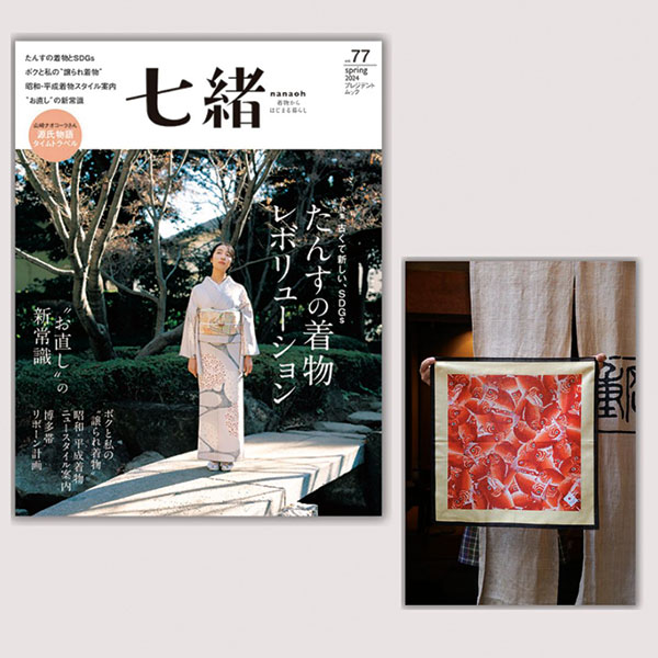 七緒